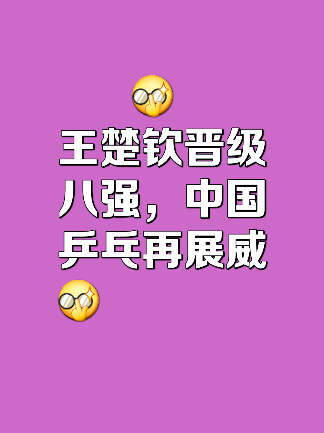 伊斯坦布尔球队实力出众晋级八强